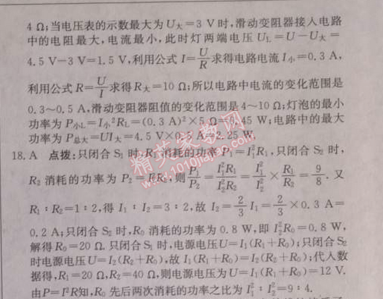 2014年啟東中學作業(yè)本九年級物理上冊人教版 第十八章檢測卷