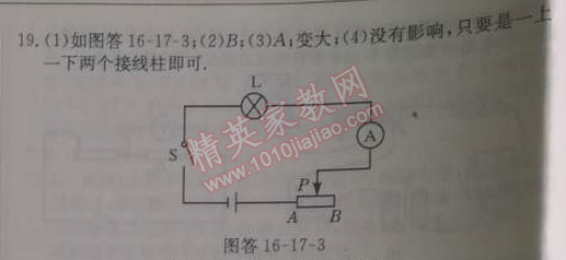 2014年啟東中學(xué)作業(yè)本九年級物理上冊人教版 17