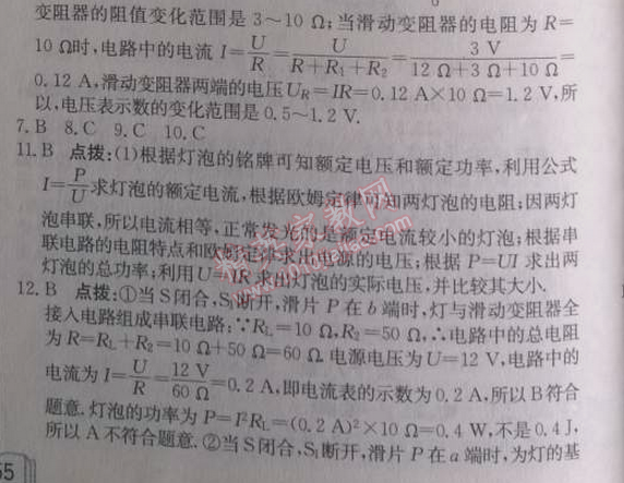 2014年啟東中學作業(yè)本九年級物理上冊人教版 25