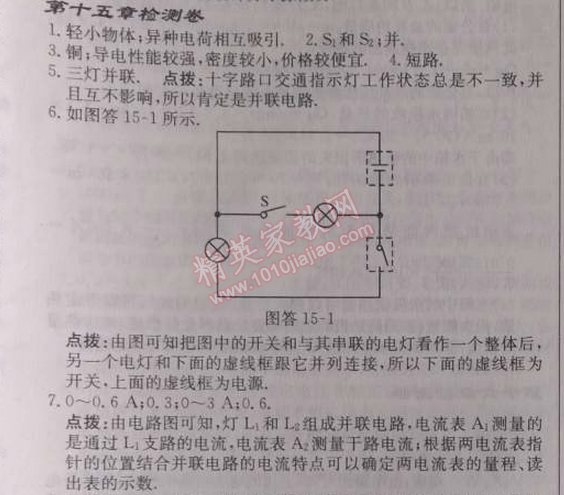 2014年啟東中學(xué)作業(yè)本九年級(jí)物理上冊(cè)人教版 第十五章檢測(cè)卷