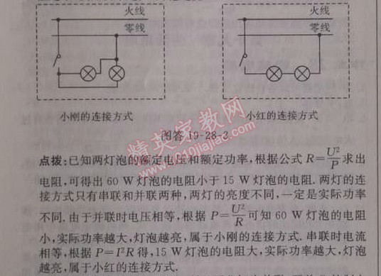 2014年啟東中學作業(yè)本九年級物理上冊人教版 第十九章1