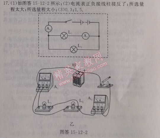 2014年啟東中學(xué)作業(yè)本九年級(jí)物理上冊(cè)人教版 12