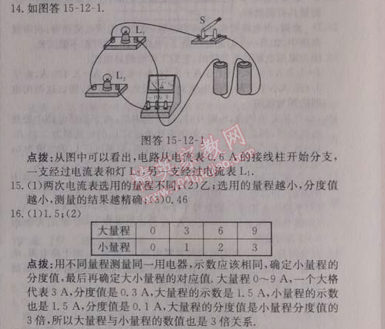 2014年啟東中學(xué)作業(yè)本九年級(jí)物理上冊(cè)人教版 12