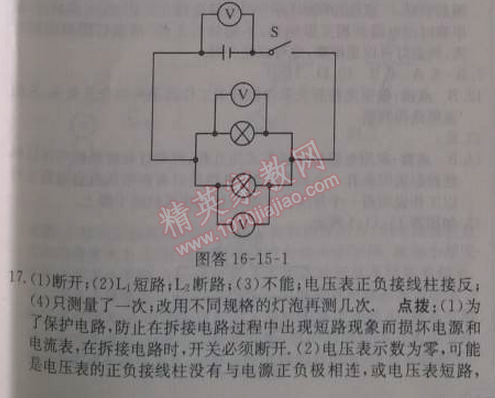 2014年啟東中學(xué)作業(yè)本九年級(jí)物理上冊(cè)人教版 15