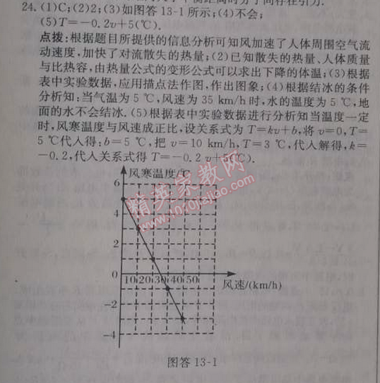 2014年啟東中學(xué)作業(yè)本九年級(jí)物理上冊(cè)人教版 29