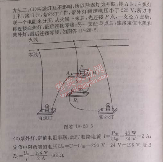 2014年啟東中學作業(yè)本九年級物理上冊人教版 第十九章1