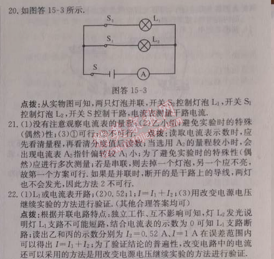 2014年啟東中學(xué)作業(yè)本九年級(jí)物理上冊(cè)人教版 第十五章檢測(cè)卷