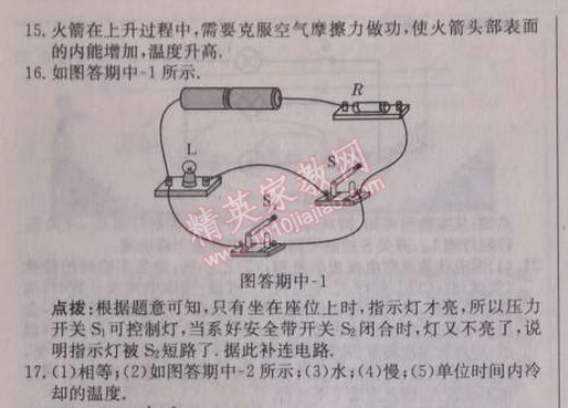 2014年啟東中學(xué)作業(yè)本九年級物理上冊人教版 期中檢測卷