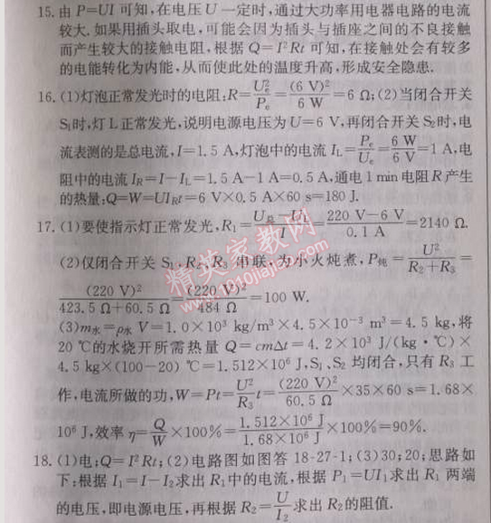 2014年启东中学作业本九年级物理上册人教版 27