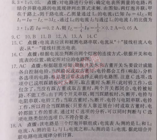 2014年啟東中學(xué)作業(yè)本九年級(jí)物理上冊(cè)人教版 第十五章檢測(cè)卷