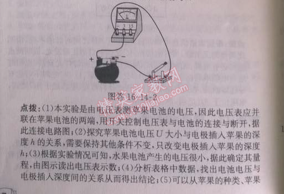 2014年啟東中學(xué)作業(yè)本九年級(jí)物理上冊(cè)人教版 第十六章1