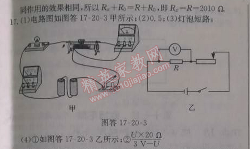 2014年启东中学作业本九年级物理上册人教版 20