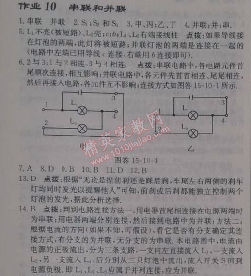 2014年啟東中學作業(yè)本九年級物理上冊人教版 10