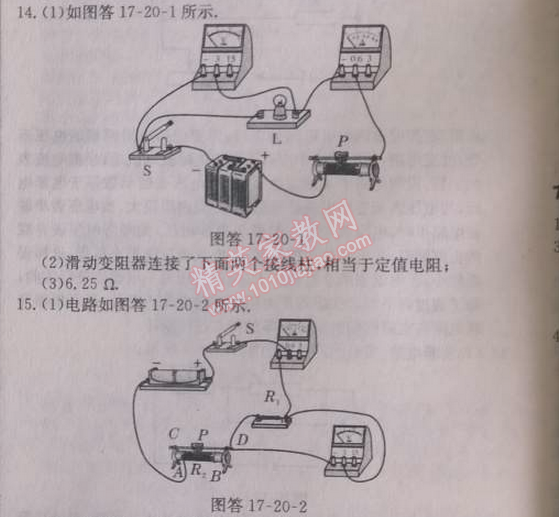 2014年启东中学作业本九年级物理上册人教版 20