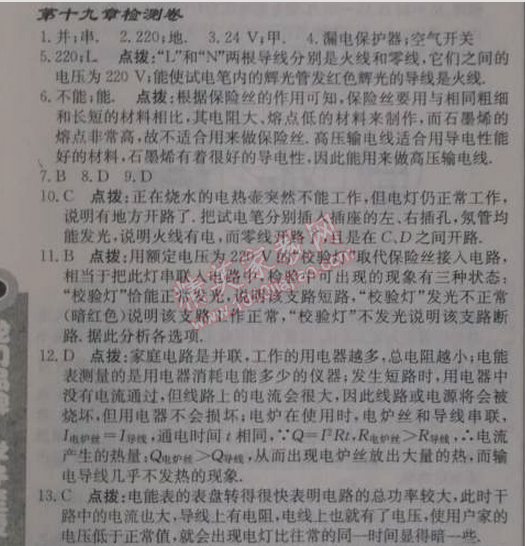 2014年啟東中學(xué)作業(yè)本九年級(jí)物理上冊(cè)人教版 第十九章檢測(cè)卷