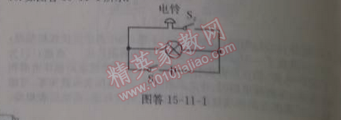 2014年啟東中學(xué)作業(yè)本九年級(jí)物理上冊(cè)人教版 11