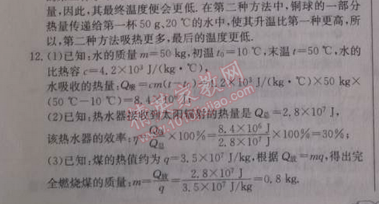 2014年啟東中學作業(yè)本九年級物理上冊人教版 6