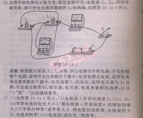 2014年啟東中學(xué)作業(yè)本九年級(jí)物理上冊(cè)人教版 第十六章1