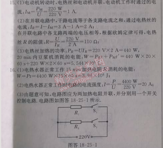 2014年啟東中學作業(yè)本九年級物理上冊人教版 25