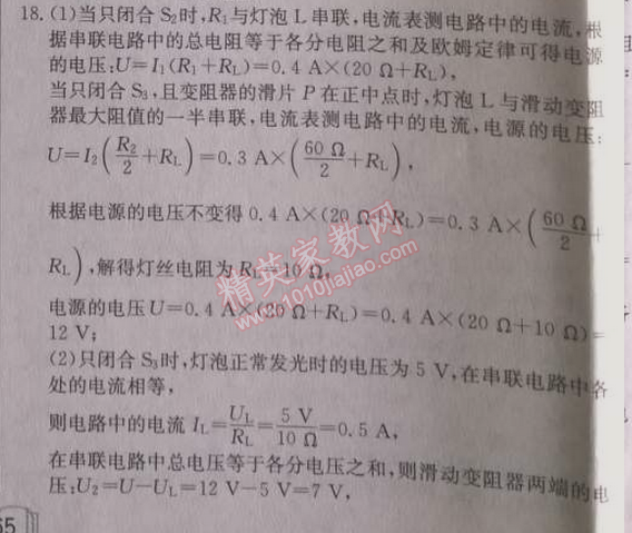 2014年啟東中學(xué)作業(yè)本九年級物理上冊人教版 第十七章檢測卷