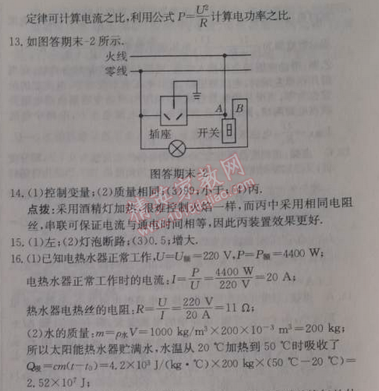 2014年启东中学作业本九年级物理上册人教版 期末检测卷