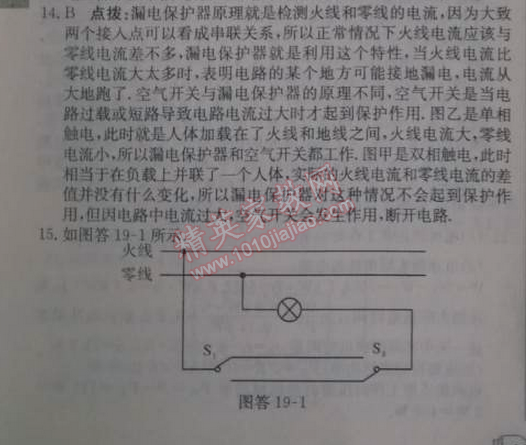 2014年啟東中學(xué)作業(yè)本九年級(jí)物理上冊(cè)人教版 第十九章檢測(cè)卷