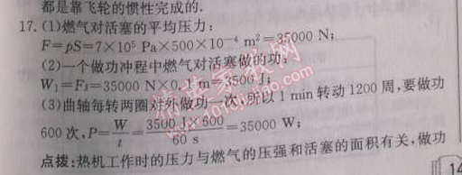 2014年啟東中學(xué)作業(yè)本九年級(jí)物理上冊(cè)人教版 第十四章4