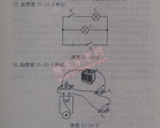 2014年啟東中學作業(yè)本九年級物理上冊人教版 10