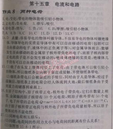 2014年啟東中學(xué)作業(yè)本九年級物理上冊人教版 第十五章8