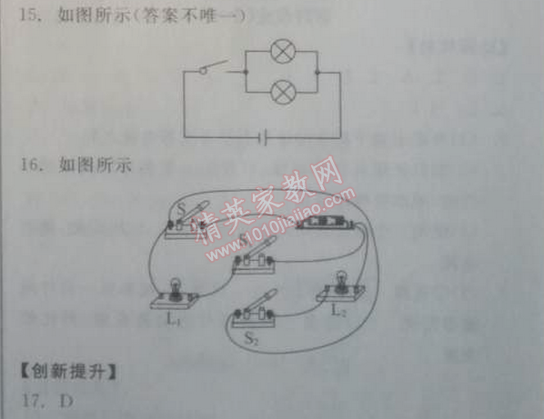 2014年全品學(xué)練考九年級物理全一冊上人教版 9