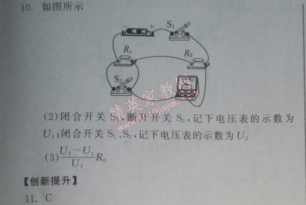 2014年全品學(xué)練考九年級(jí)物理全一冊(cè)上人教版 18