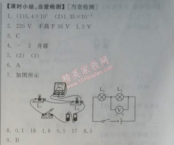 2014年全品學(xué)練考九年級物理全一冊上人教版 第十六章1