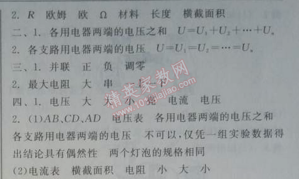 2014年全品學(xué)練考九年級物理全一冊上人教版 4