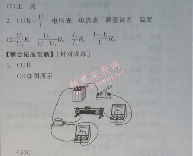 2014年全品學(xué)練考九年級物理全一冊上人教版 4