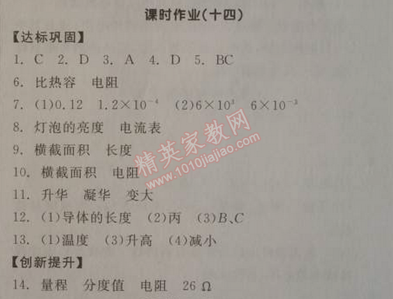 2014年全品學練考九年級物理全一冊上人教版 14