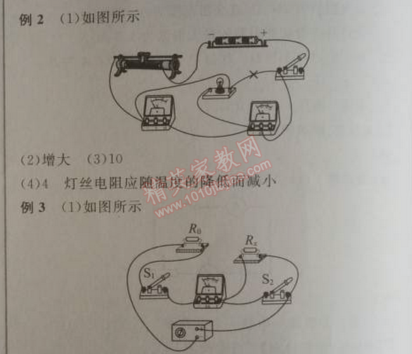 2014年全品學練考九年級物理全一冊上人教版 3