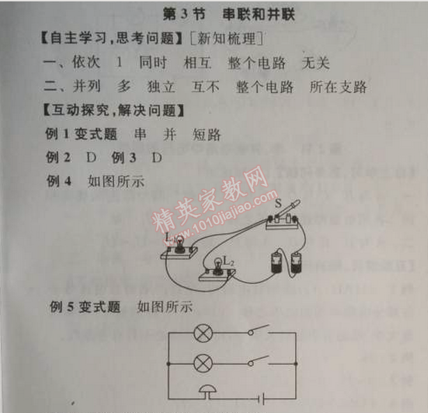 2014年全品學(xué)練考九年級物理全一冊上人教版 第3節(jié)