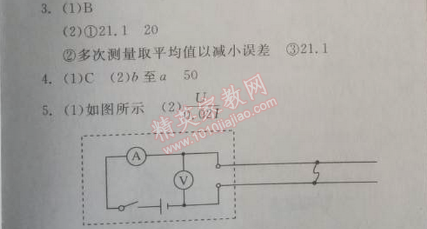 2014年全品學(xué)練考九年級物理全一冊上人教版 18