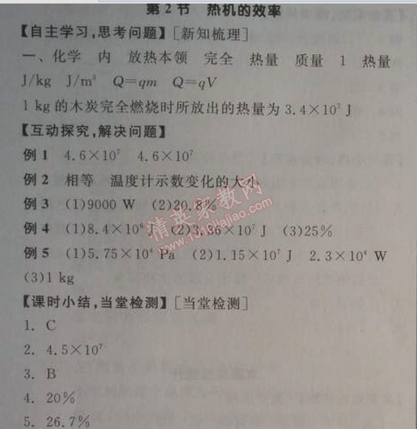 2014年全品學練考九年級物理全一冊上人教版 2