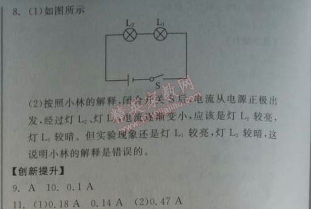 2014年全品学练考九年级物理全一册上人教版 11