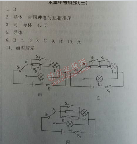 2014年全品学练考九年级物理全一册上人教版 11