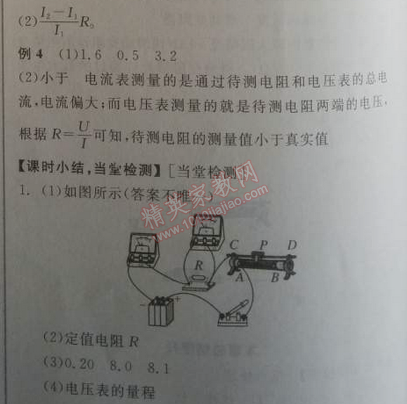 2014年全品學練考九年級物理全一冊上人教版 3