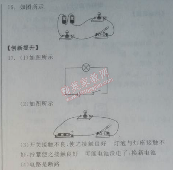 2014年全品學練考九年級物理全一冊上人教版 8