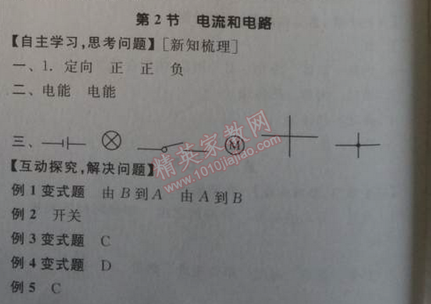 2014年全品學(xué)練考九年級物理全一冊上人教版 2