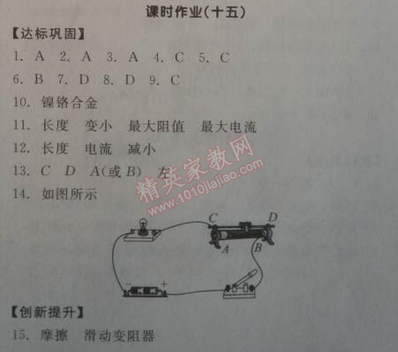 2014年全品學(xué)練考九年級物理全一冊上人教版 15