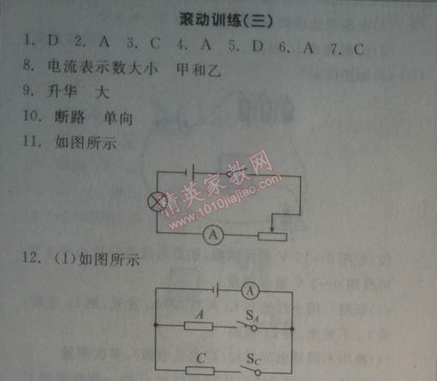 2014年全品學(xué)練考九年級物理全一冊上人教版 15