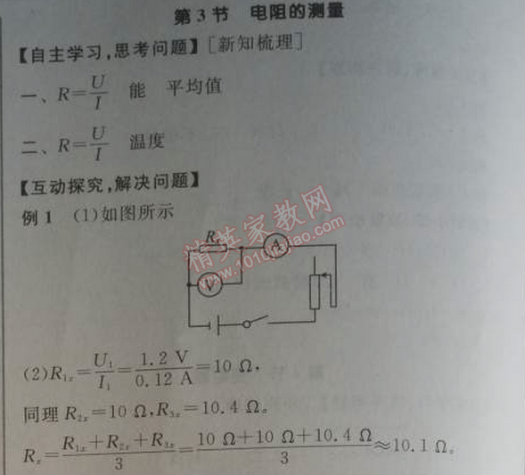 2014年全品學練考九年級物理全一冊上人教版 3