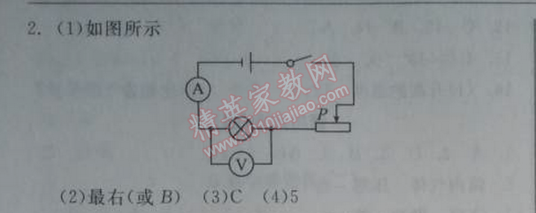 2014年全品學練考九年級物理全一冊上人教版 3