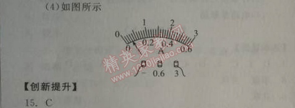 2014年全品學練考九年級物理全一冊上人教版 10