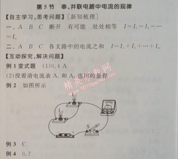 2014年全品學(xué)練考九年級物理全一冊上人教版 5